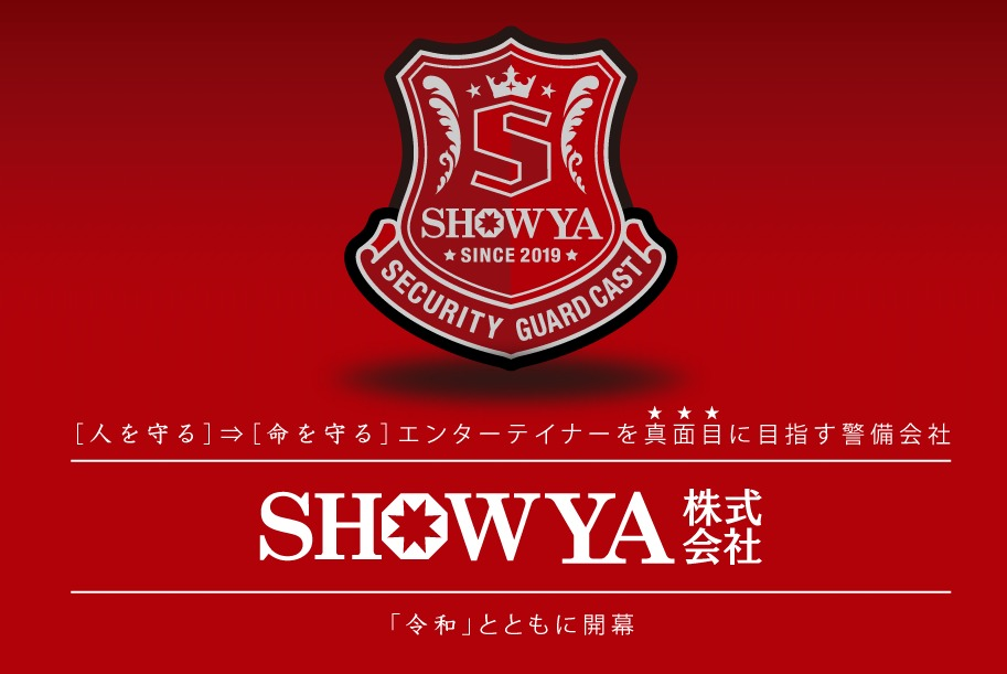 SHOWYA 株式会社の画像・写真